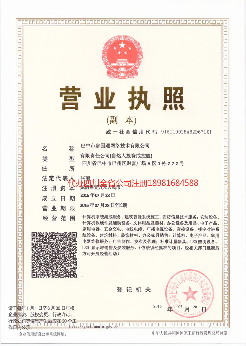 陇南陇南家园通网络技术有限公司