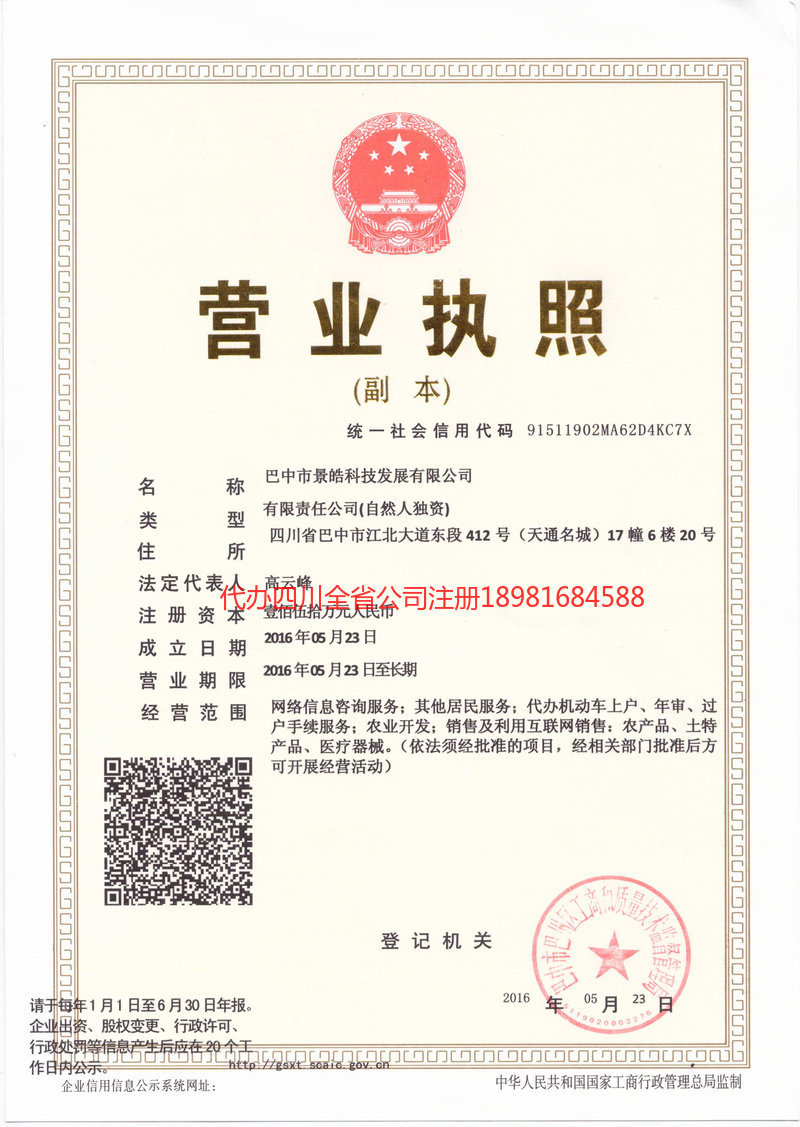 陇南陇南景皓科技发展有限公司