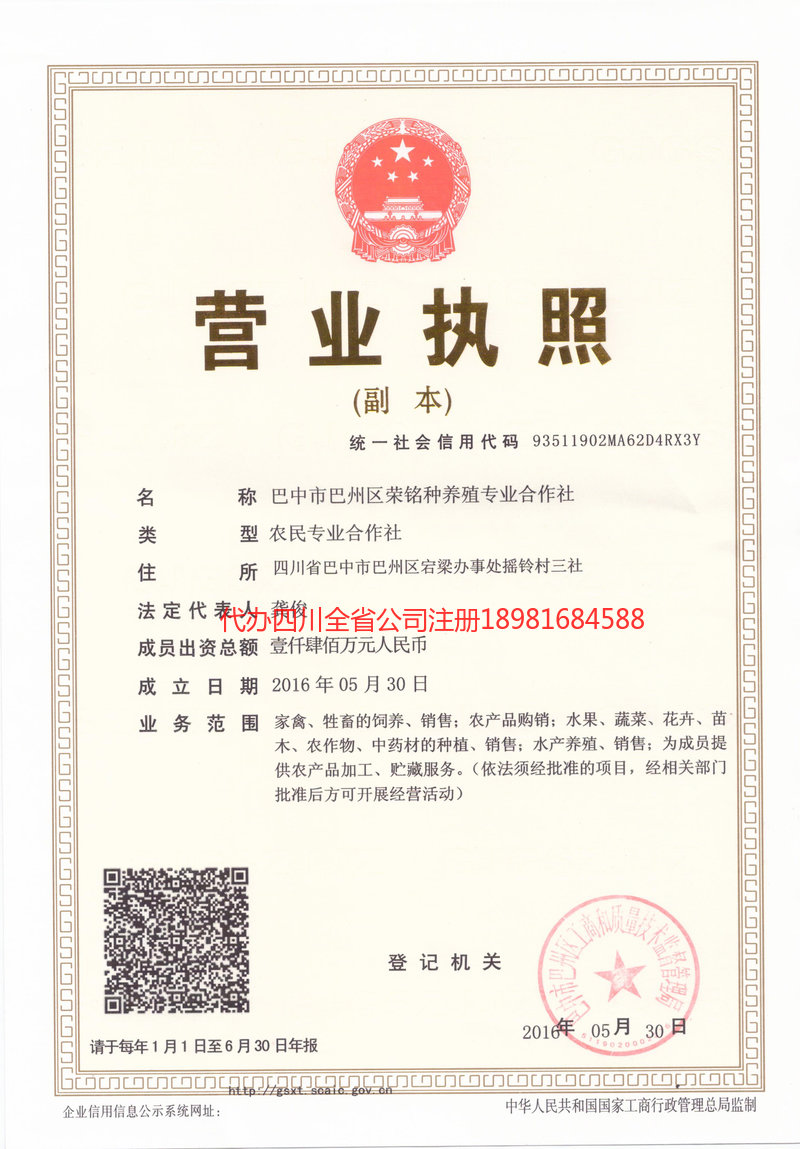 陇南陇南荣铭种养殖专业合作社