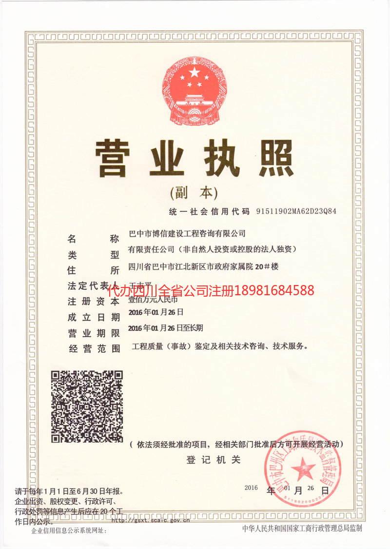 陇南陇南博信建设工程咨询有限公司