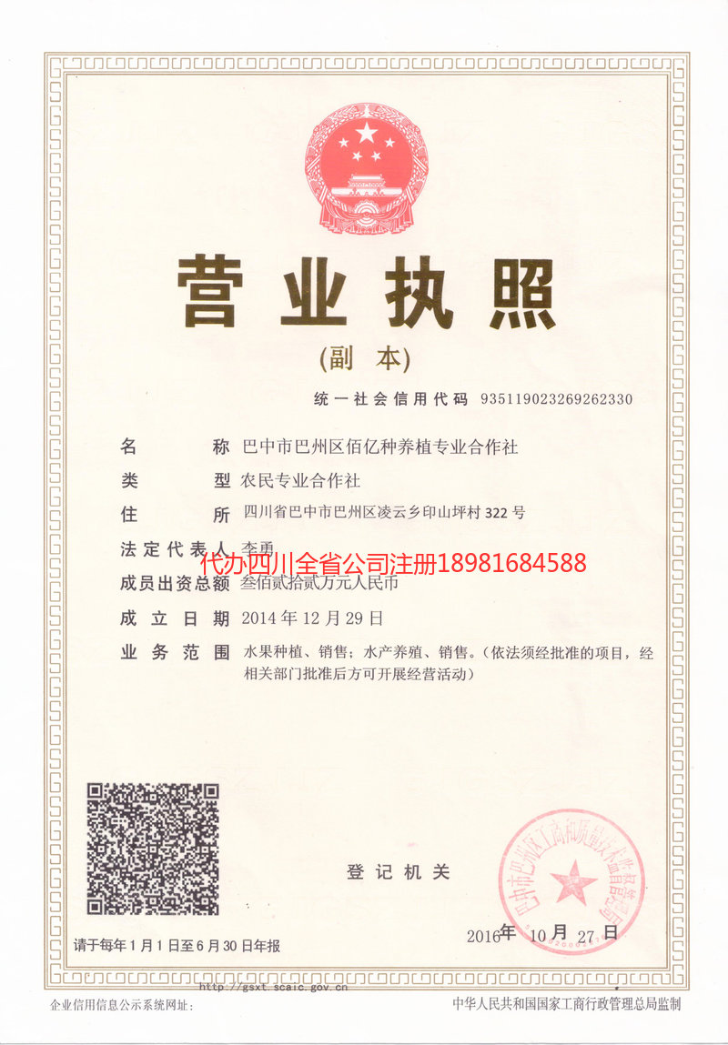 陇南陇南佰亿种养殖专业合作社