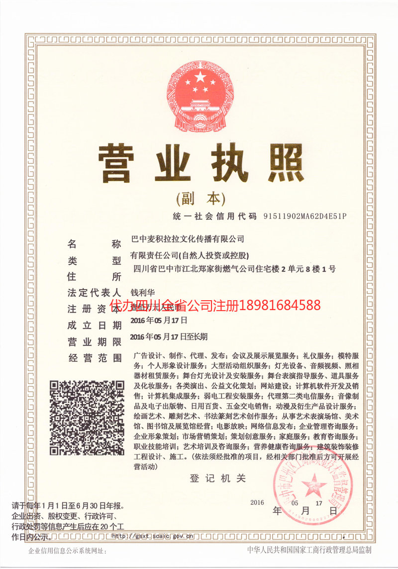 陇南陇南麦j积拉拉文化传播有限公司