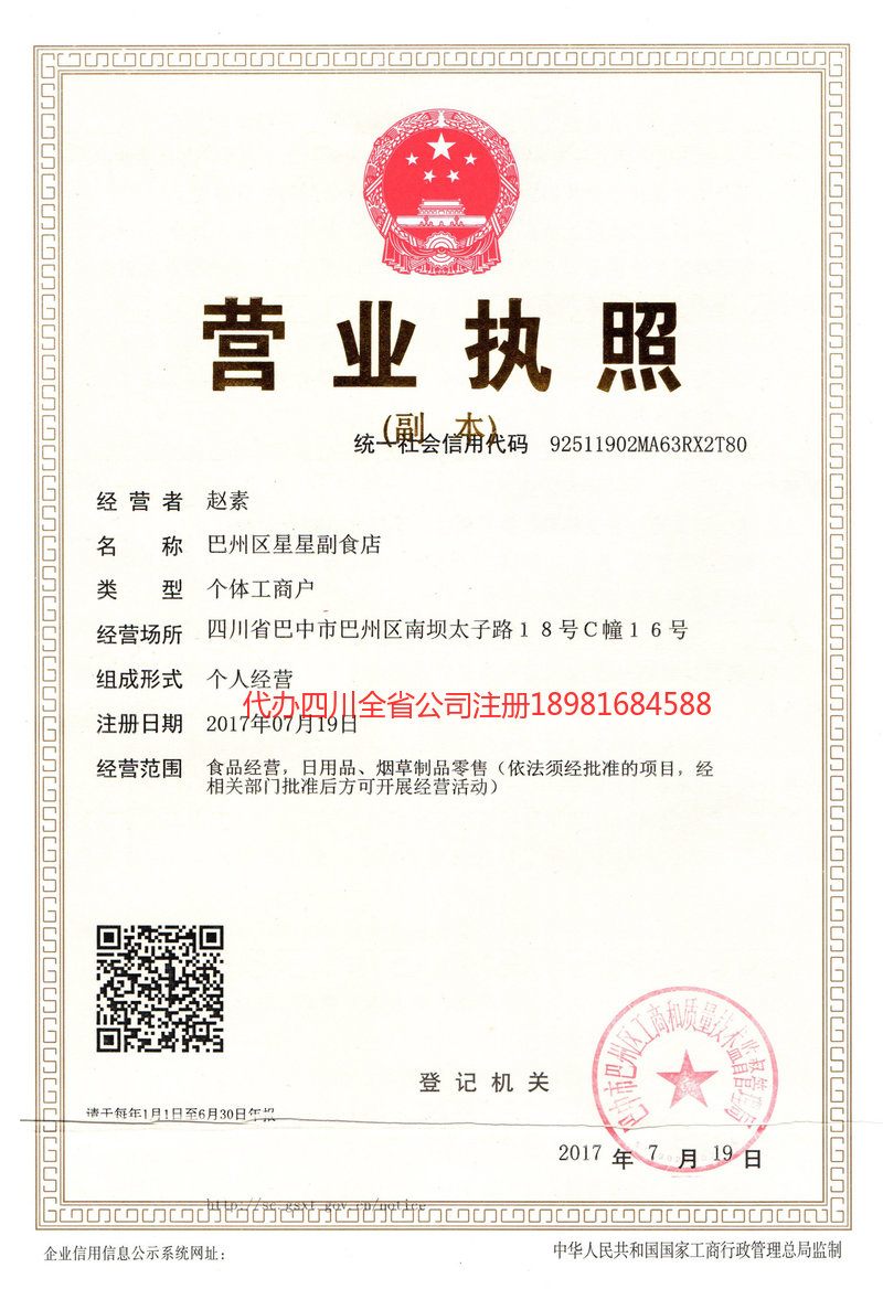 陇南陇南星星副食店