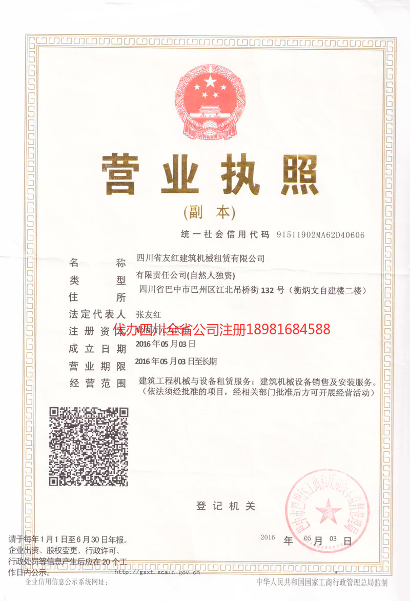 陇南陇南友红建筑机械租赁有限公司