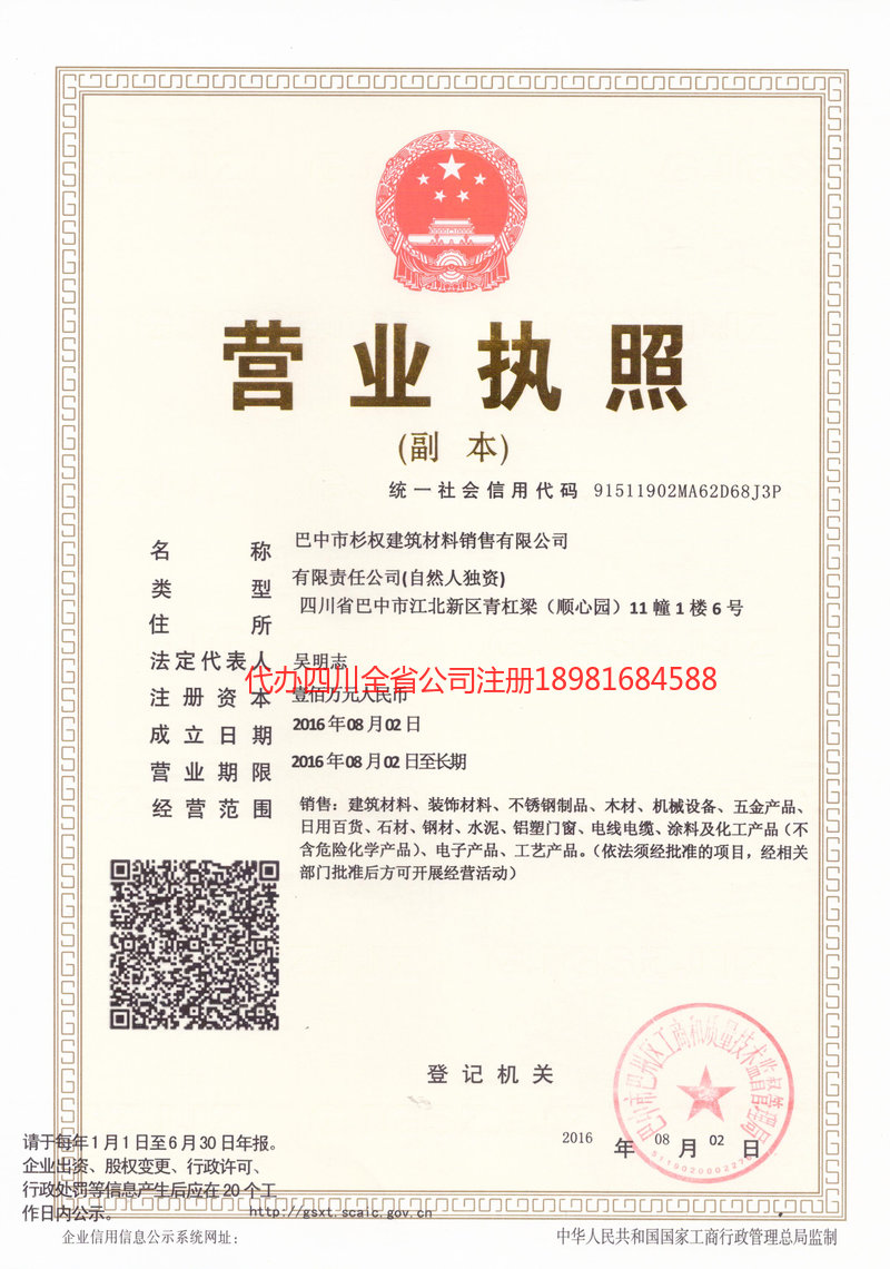 陇南陇南杉权建筑材料销售有限公司