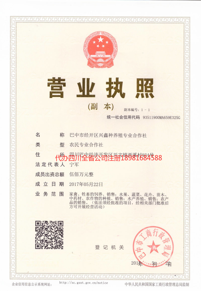 陇南陇南兴鑫种养殖专业合作社