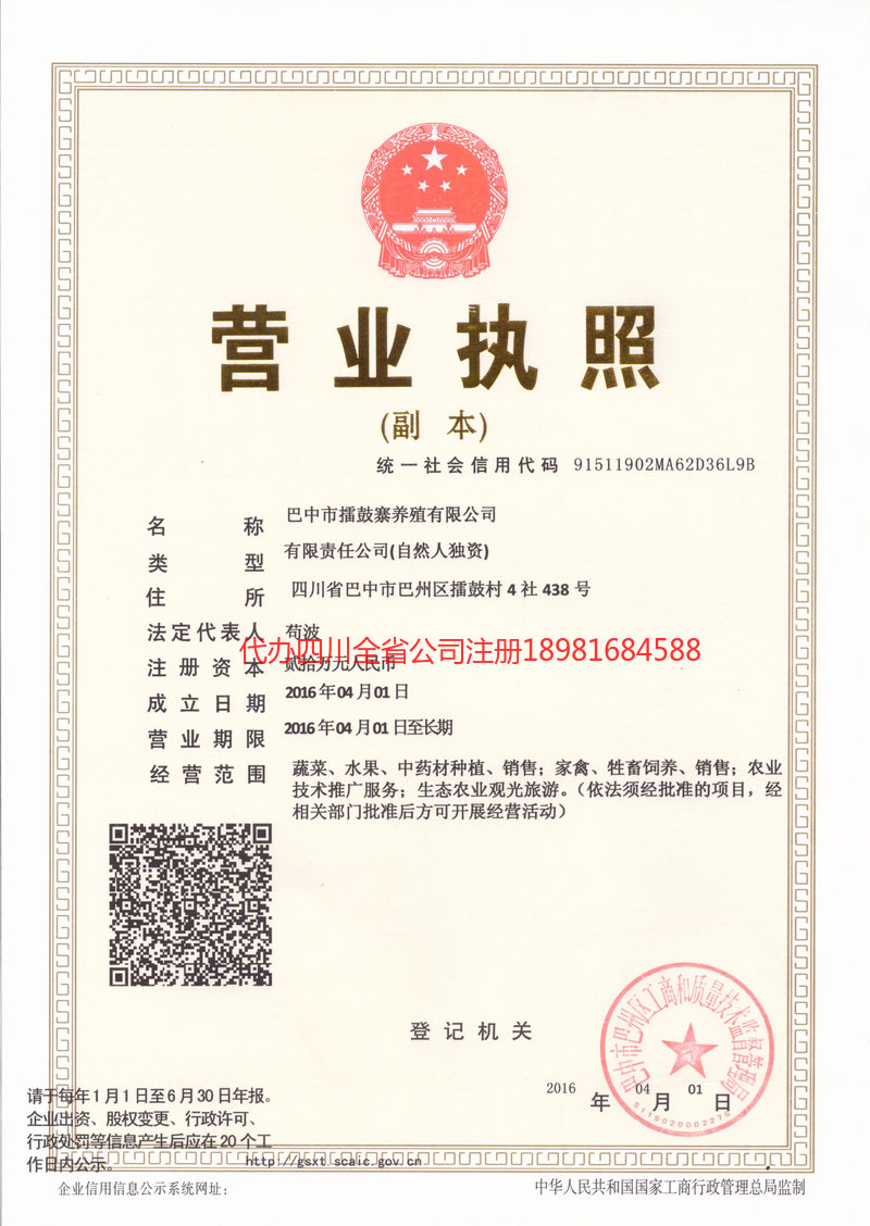 陇南陇南擂鼓寨养殖有限公司