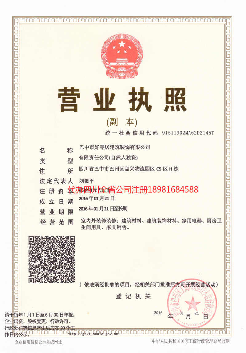 陇南陇南好零居建筑装饰有限公司