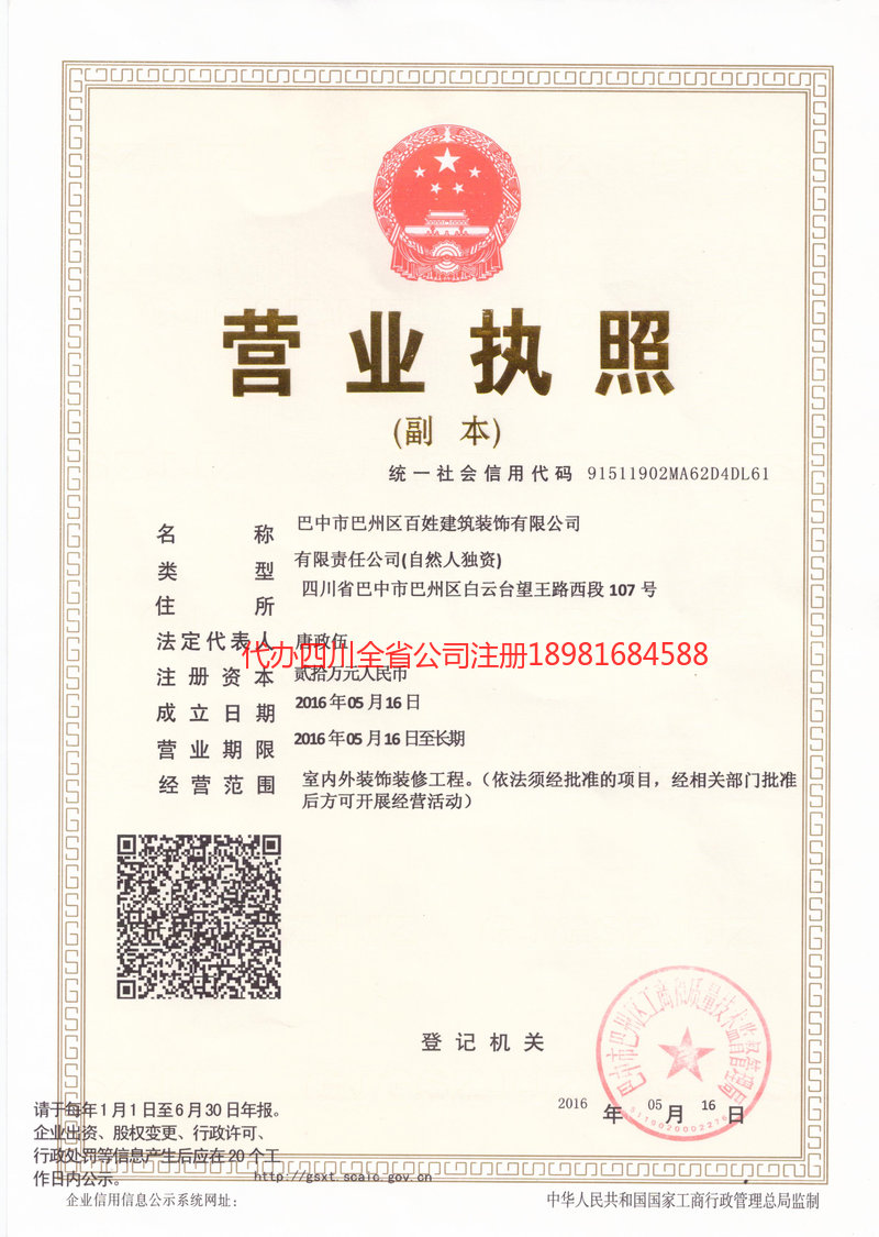 陇南陇南百姓建筑装饰有限公司