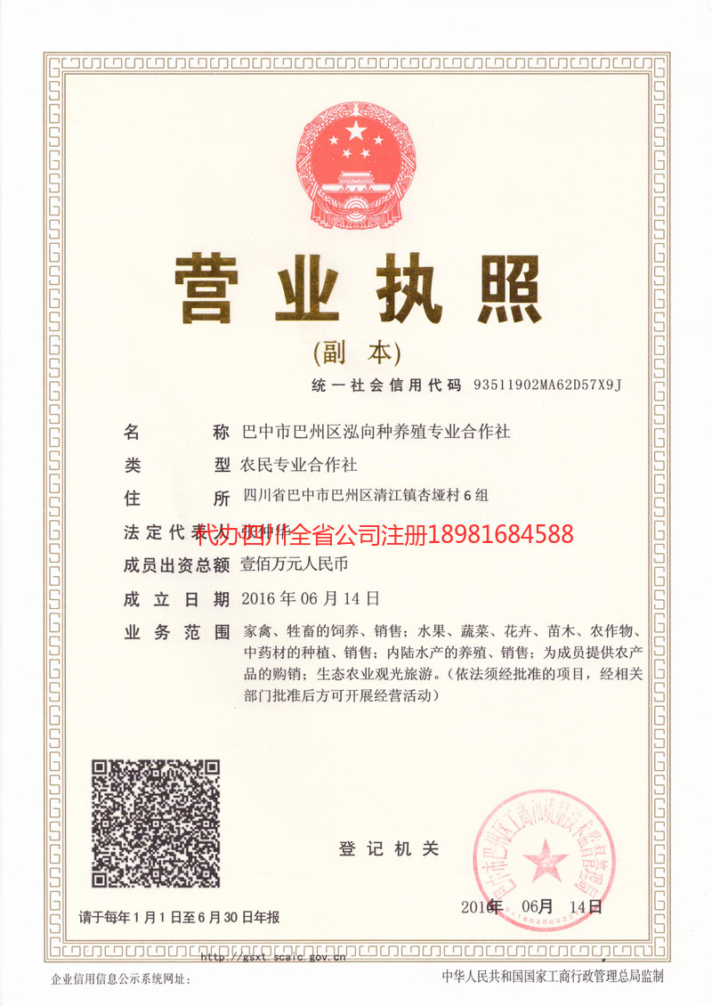 陇南陇南泓向种养殖专业合作社