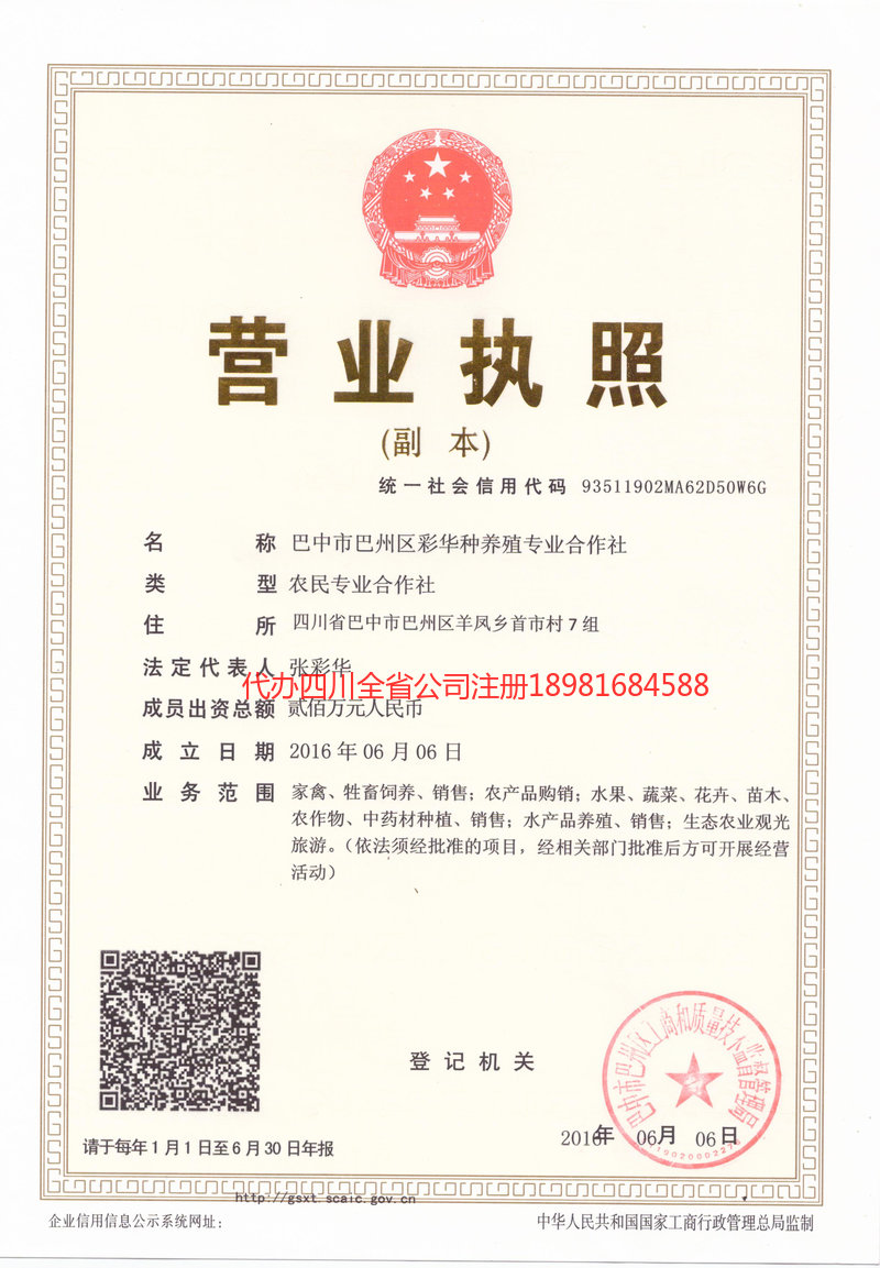 陇南陇南彩华种养殖专业合作社