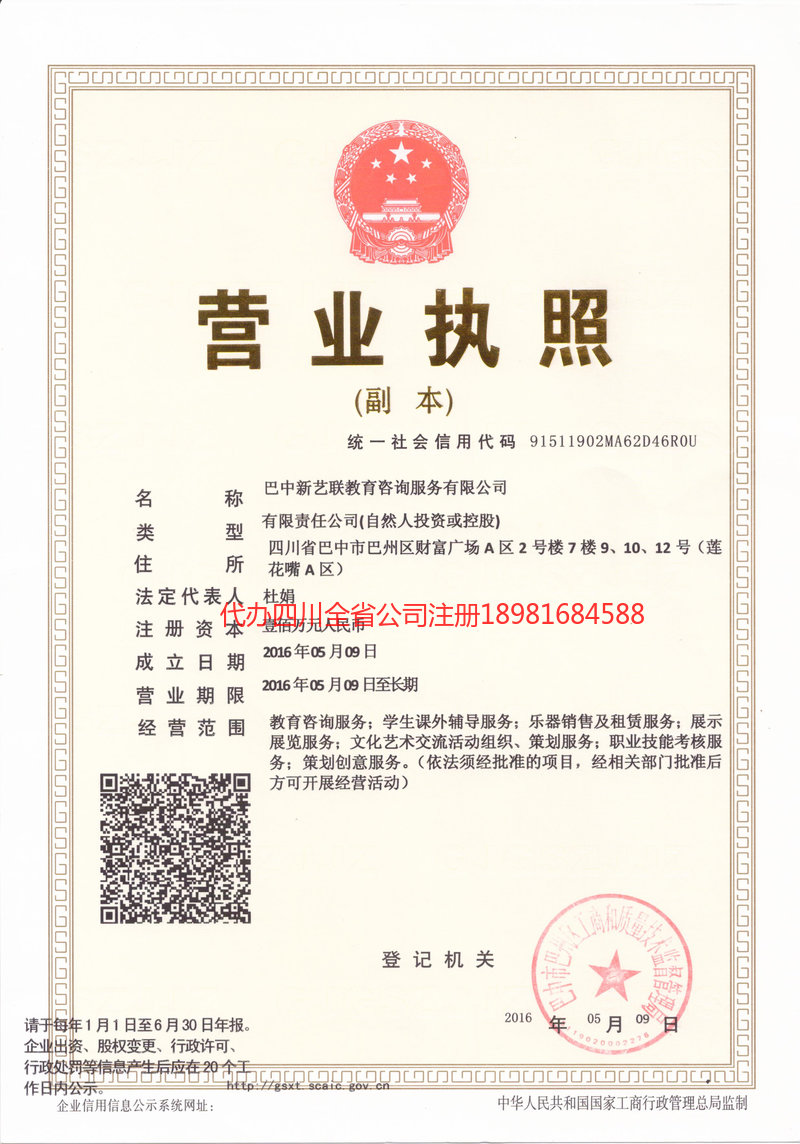 陇南陇南新亿联教育咨询服务有限公司