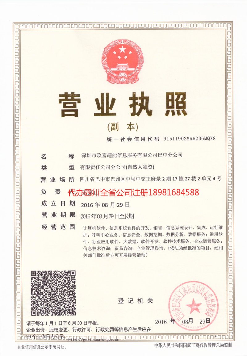 陇南陇南玖富超能信息服务有限公司