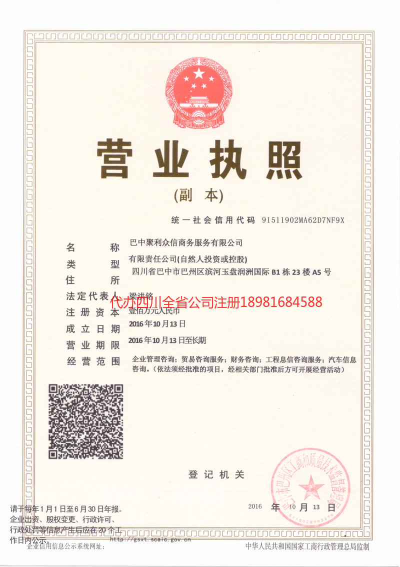 陇南陇南聚利众信商务服务有限公司